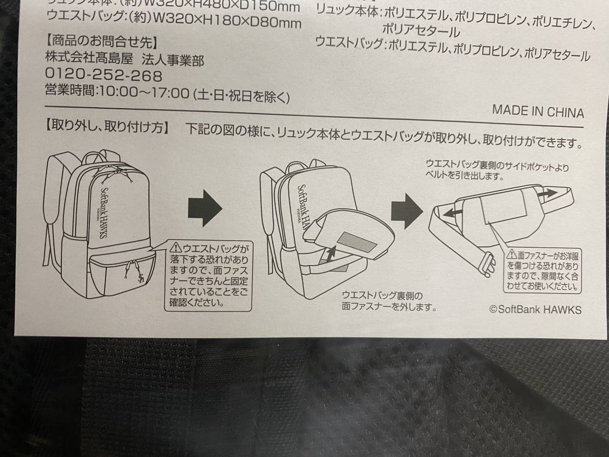 激レア 新品 福岡ソフトバンクホークス マルチリュック ブラック SoftBank HAWKS_説明