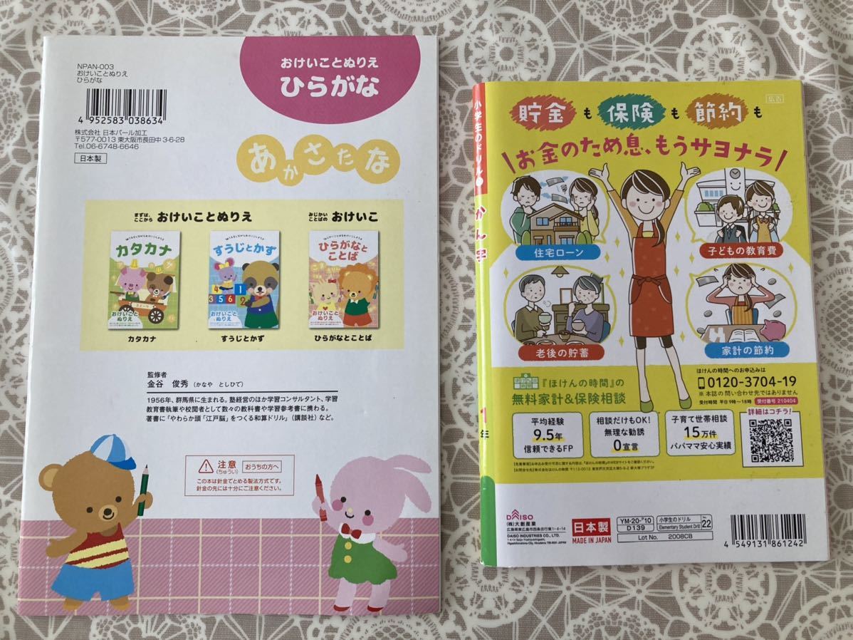 美品☆小学１年生お得セット☆彡知育絵本 あいうえお 時計 かんじ　ドリル　一年生　ひらがな_画像5