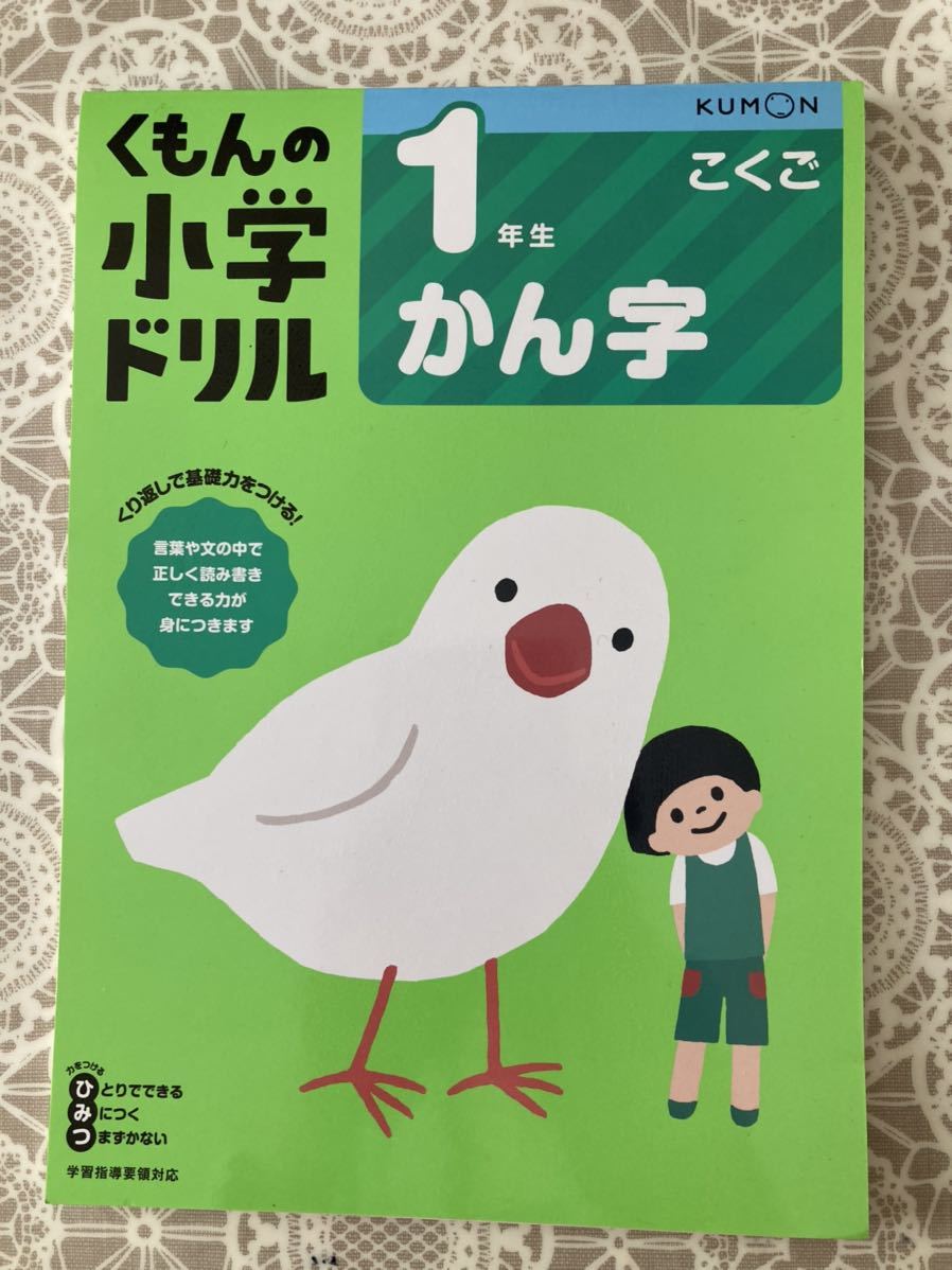 美品☆小学１年生お得セット☆彡知育絵本 あいうえお 時計 かんじ　ドリル　一年生　ひらがな_画像2