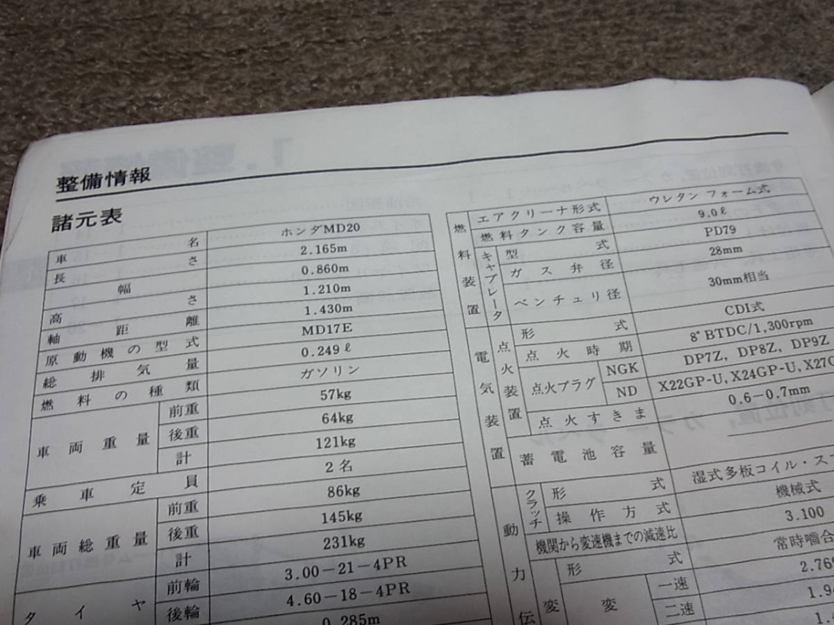 E★ ホンダ　XLR250R　MD20　サービスマニュアル_画像3
