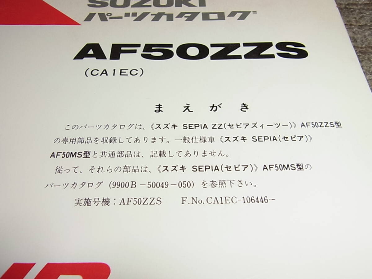 G★ スズキ　セピア ZZ ジーツー　AF50ZZS CA1EC　パーツカタログ 初版　1995-2_画像2