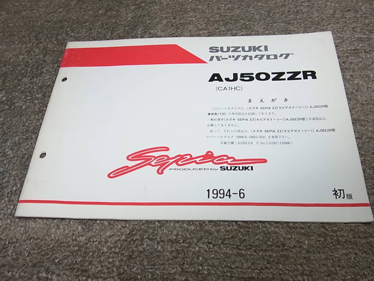 G★ スズキ　セピア ZZ 車体色 Y22　AJ50ZZR CA1HC　パーツカタログ 初版　1994-6_画像1