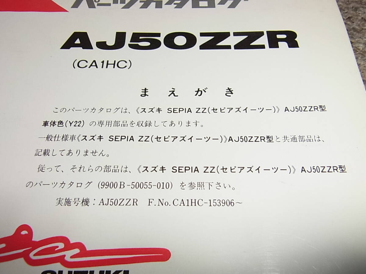 G★ スズキ　セピア ZZ 車体色 Y22　AJ50ZZR CA1HC　パーツカタログ 初版　1994-6_画像2