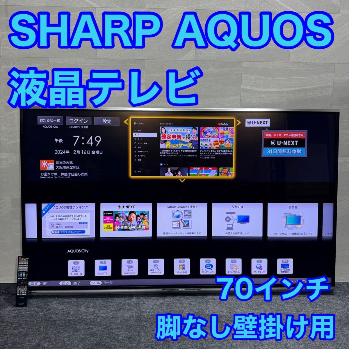 シャープ 70インチ 液晶テレビ AQUOS 大画面 ネット動画 高画質 g3 SHARP LC-70XL10 youtube対応 無線LAN 壁掛け_画像1