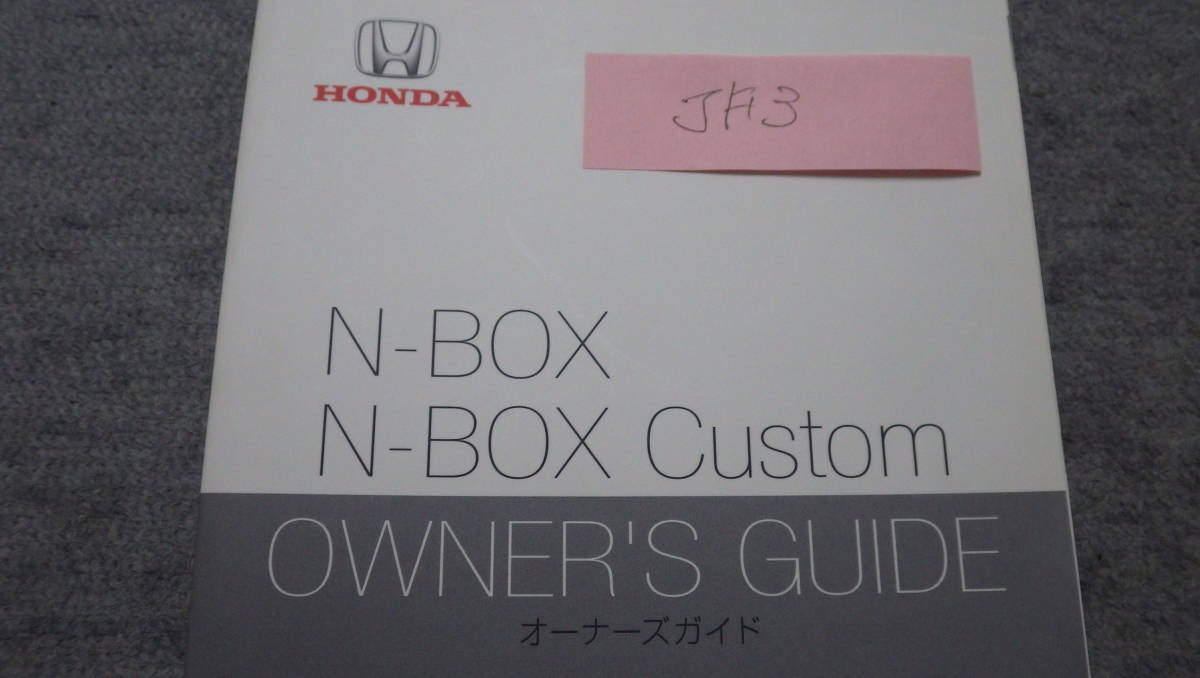 ★売切　Nボックス Nボックスカスタム N-BOX N-BOX Custom JF3 取扱説明書 取説 取扱書 オーナーズガイド_画像2
