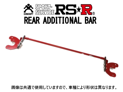 RS-R アディショナルバー(スタビライザー) リア アルト バン HA36V FF車 ADBS022_画像1