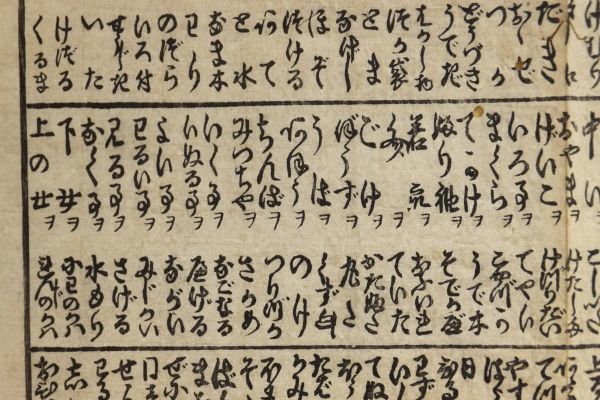 「普請方新ぱん　おどけ替詞」　刷物　１枚｜和本 古典籍　木版画　一枚物刷物　滑稽風刺　世相風俗_画像6