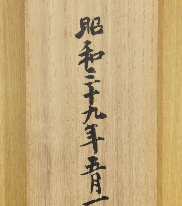 「上野精一筆　白真沙序文草稿」　昭和16年　昭和39年箱書き　共箱｜朝日新聞社主　小西勝雄第一歌集「白真沙(しらまなご)の序文草稿」_画像8