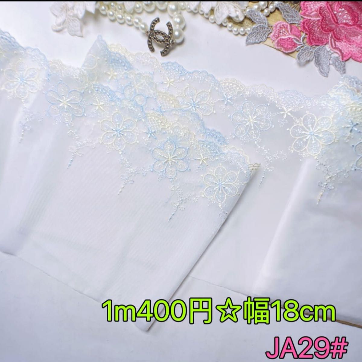 ★新品★JA29# 高品質　花柄　刺繍　柔らかいチュールレース　人形服　手芸材料