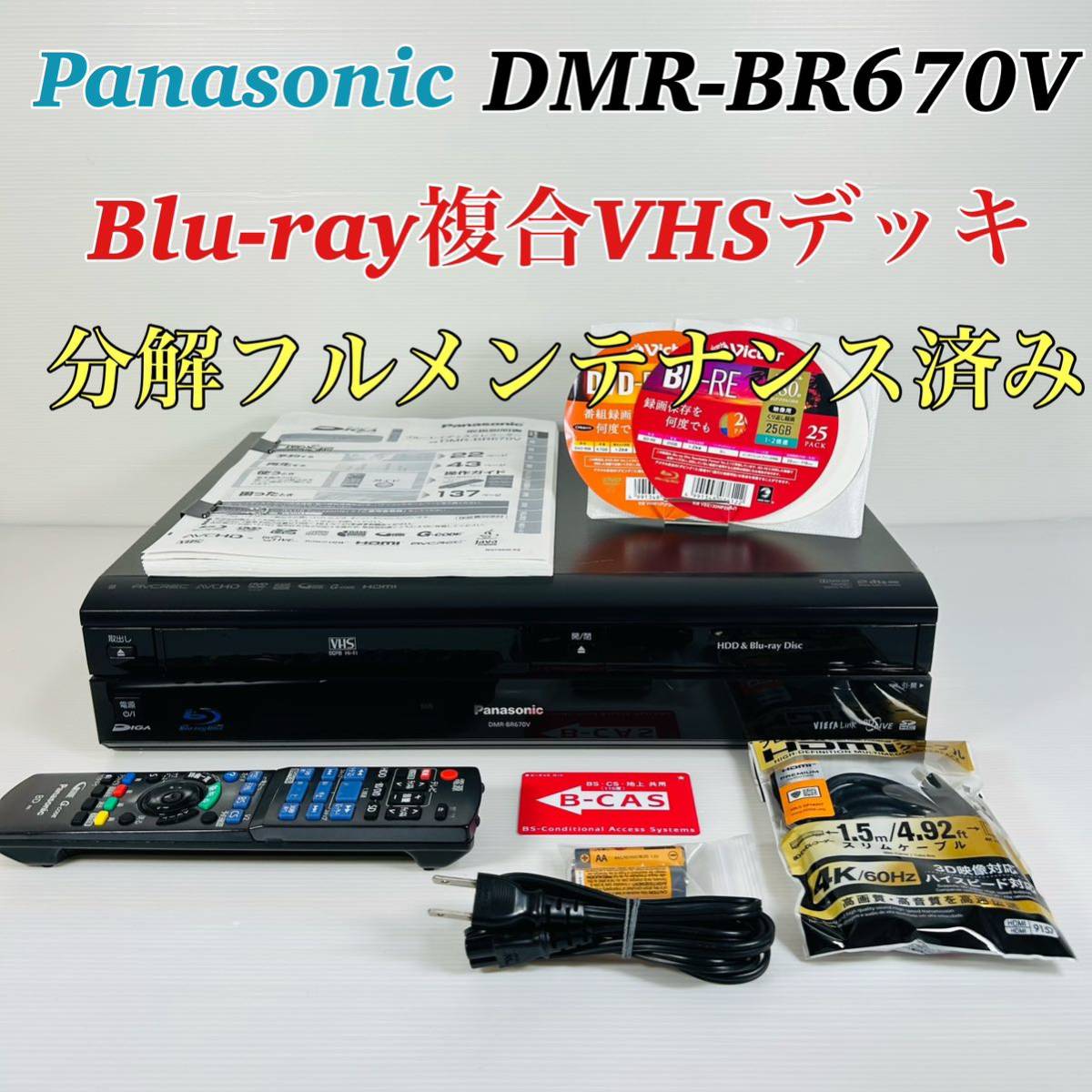 Panasonic DIGA DMR-BR670V Blu-ray複合VHS一体型レコーダー Panasonic DIGA DMR-BR670V Blu-ray複合VHS一体型レコーダー