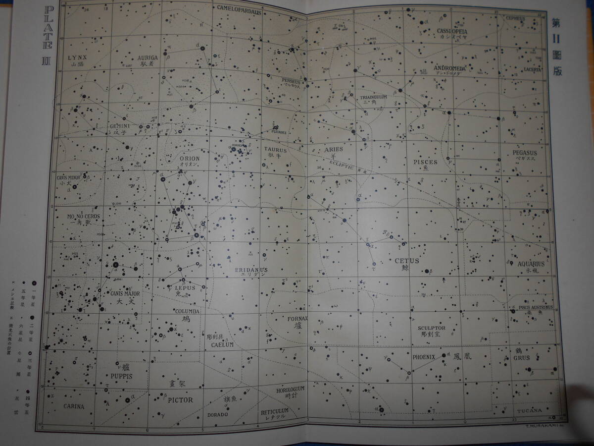 即決1934（昭和9）年初版『全天星図』天体観測、天文暦学書、アンティーク、星図、星座早見盤　Astronomy, Star map, Planisphere