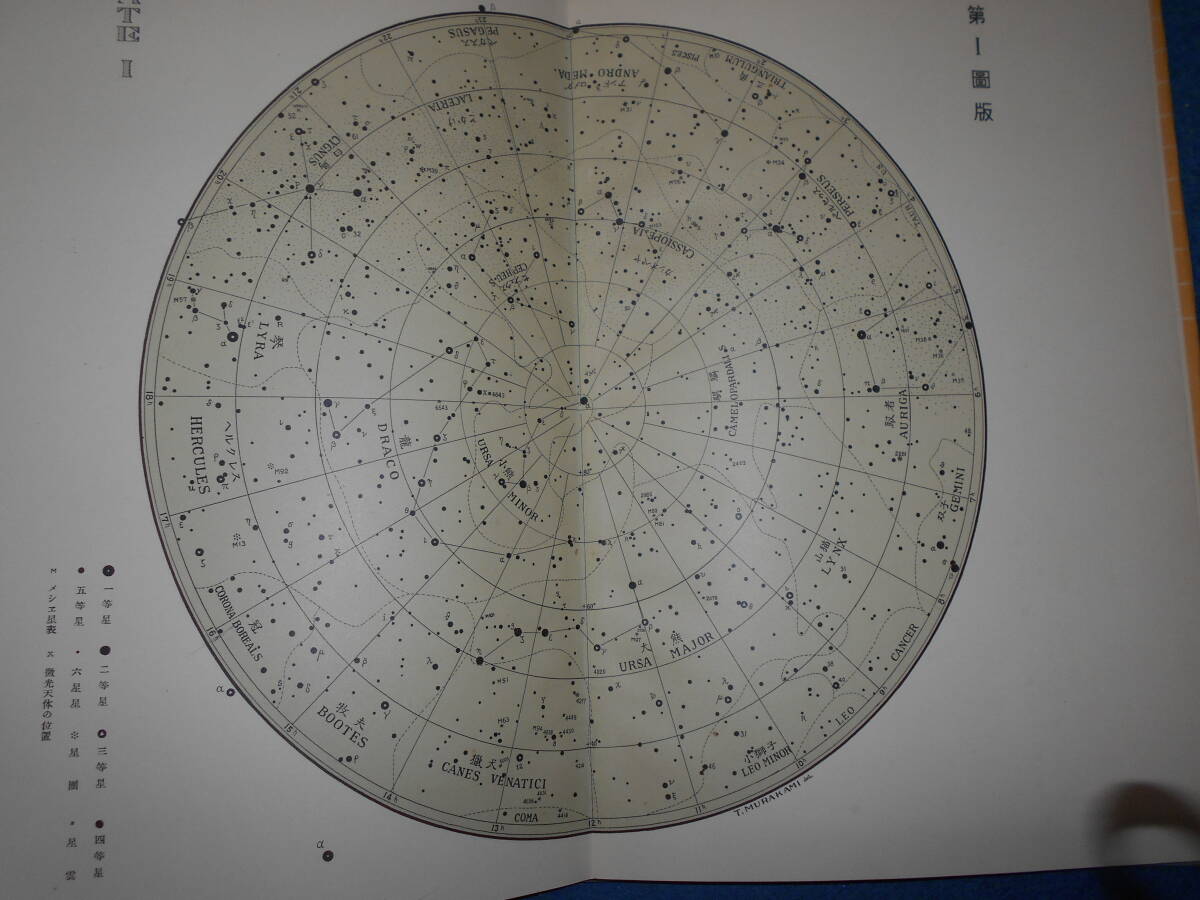 即決1934（昭和9）年初版『全天星図』天体観測、天文暦学書、アンティーク、星図、星座早見盤　Astronomy, Star map, Planisphere_画像4