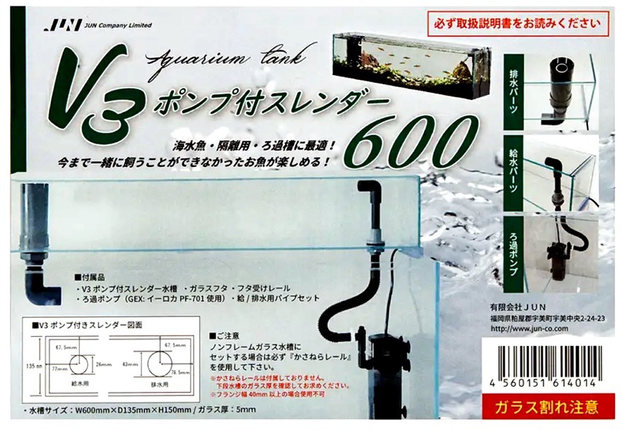 Ｖ3　ポンプ付スレンダー　６００　水槽　かんたん　二段式　ガラス製　新品　ＮＥＷ_画像4