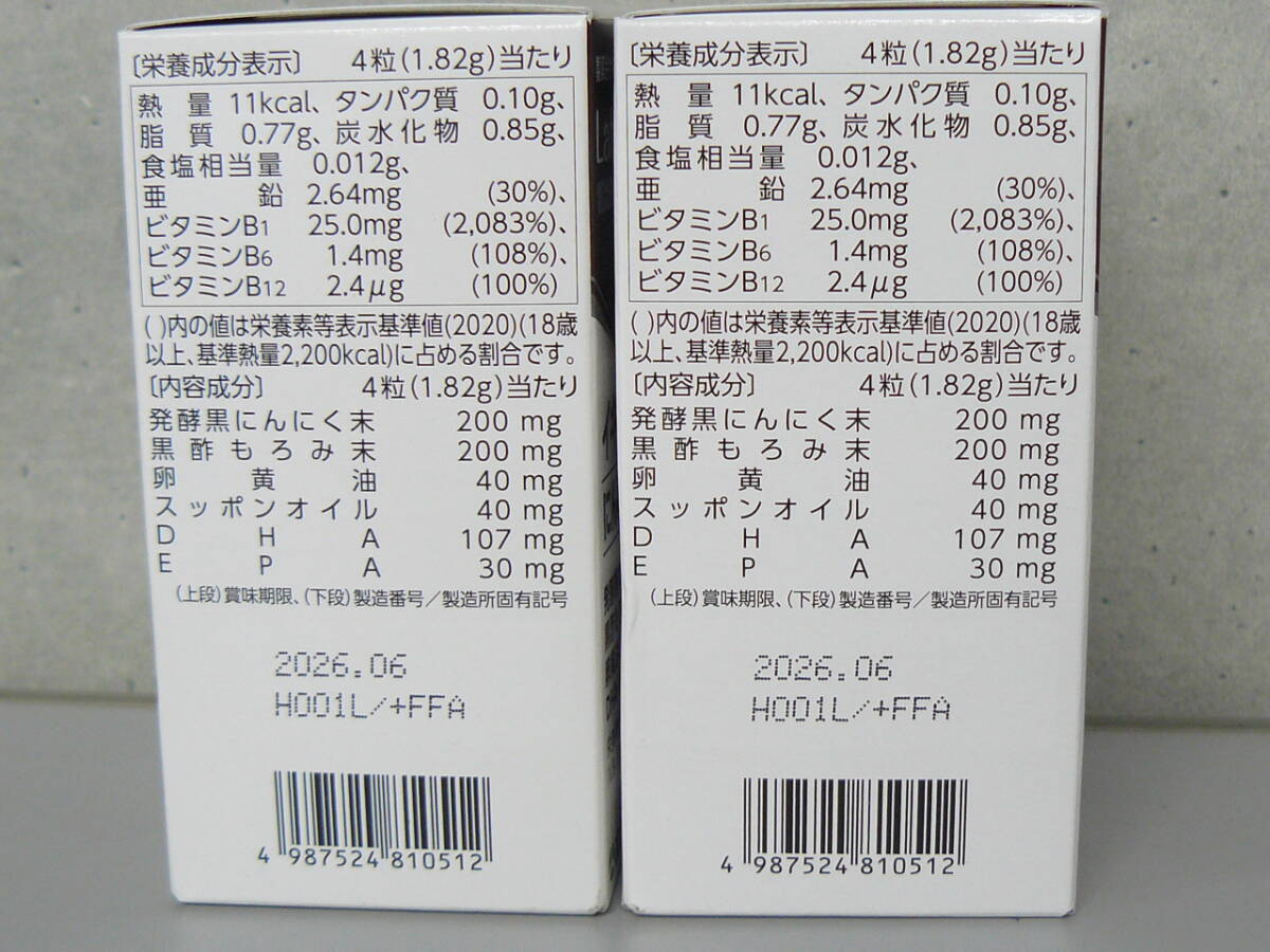 * Fuji medicines garlic egg yolk plus 2026/06 2 piece set *