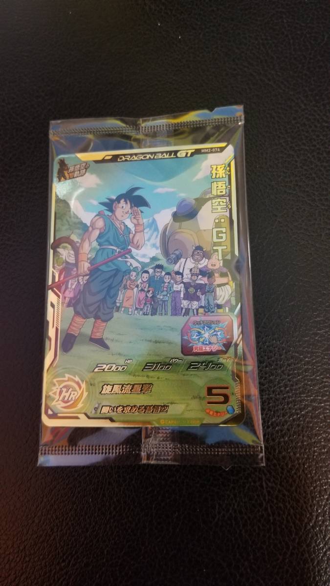 スーパードラゴンボールヒーローズ 　MM2-074　UR　 孫悟空：GT　　未使用品 　未開封　宝箱当選品_画像1