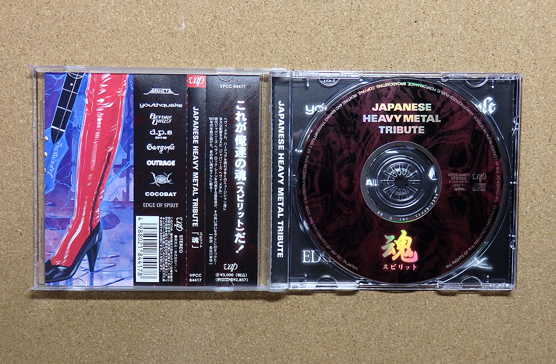[中古盤CD] 『JAPANESE HEAVY METAL TRIBUTE 魂(スピリット) / V.A.』YOUTHQUAKE/THE DEAD P☆P STARS/GARGOYLE 他参加(VPCC-84417)の画像3