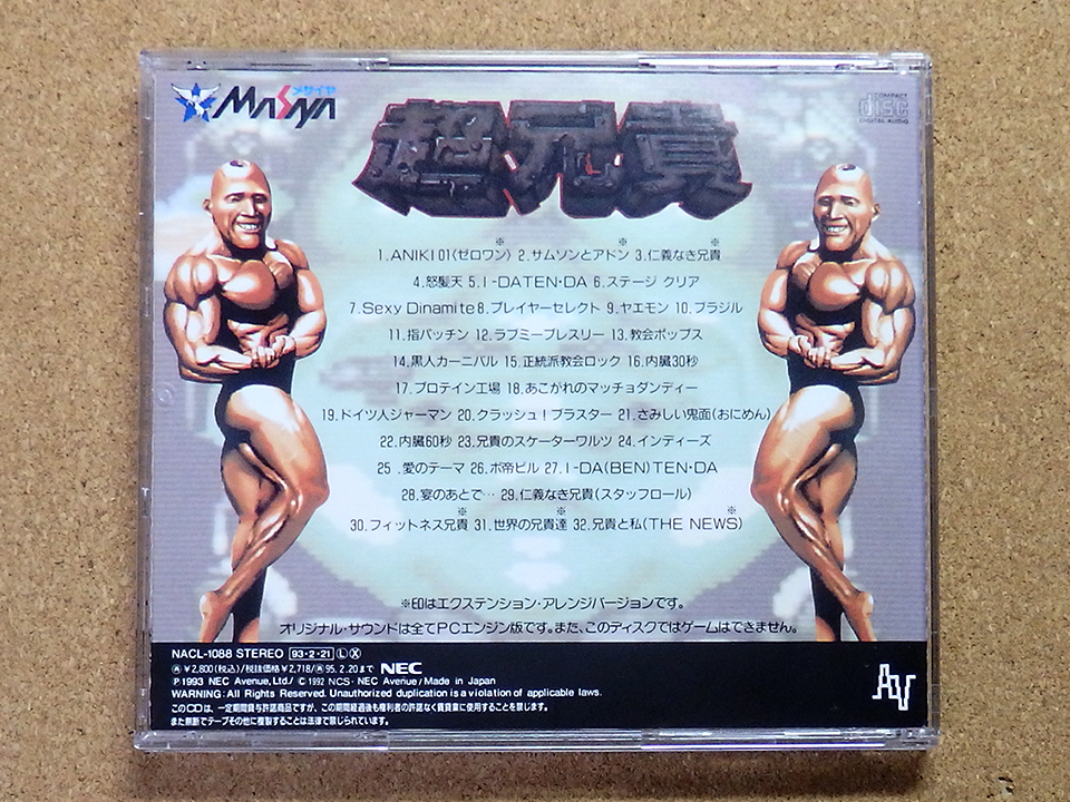 [中古盤CD] 『超兄貴 ―兄貴のすべて― / 葉山宏治』(NACL-1088)_画像2