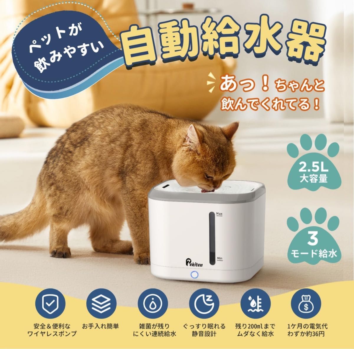 PEKITEN 自動給水器 ペット 水飲み器 猫 犬 循環式 静音 4重濾過 高性能  2.5L 大容量 獣医師推奨