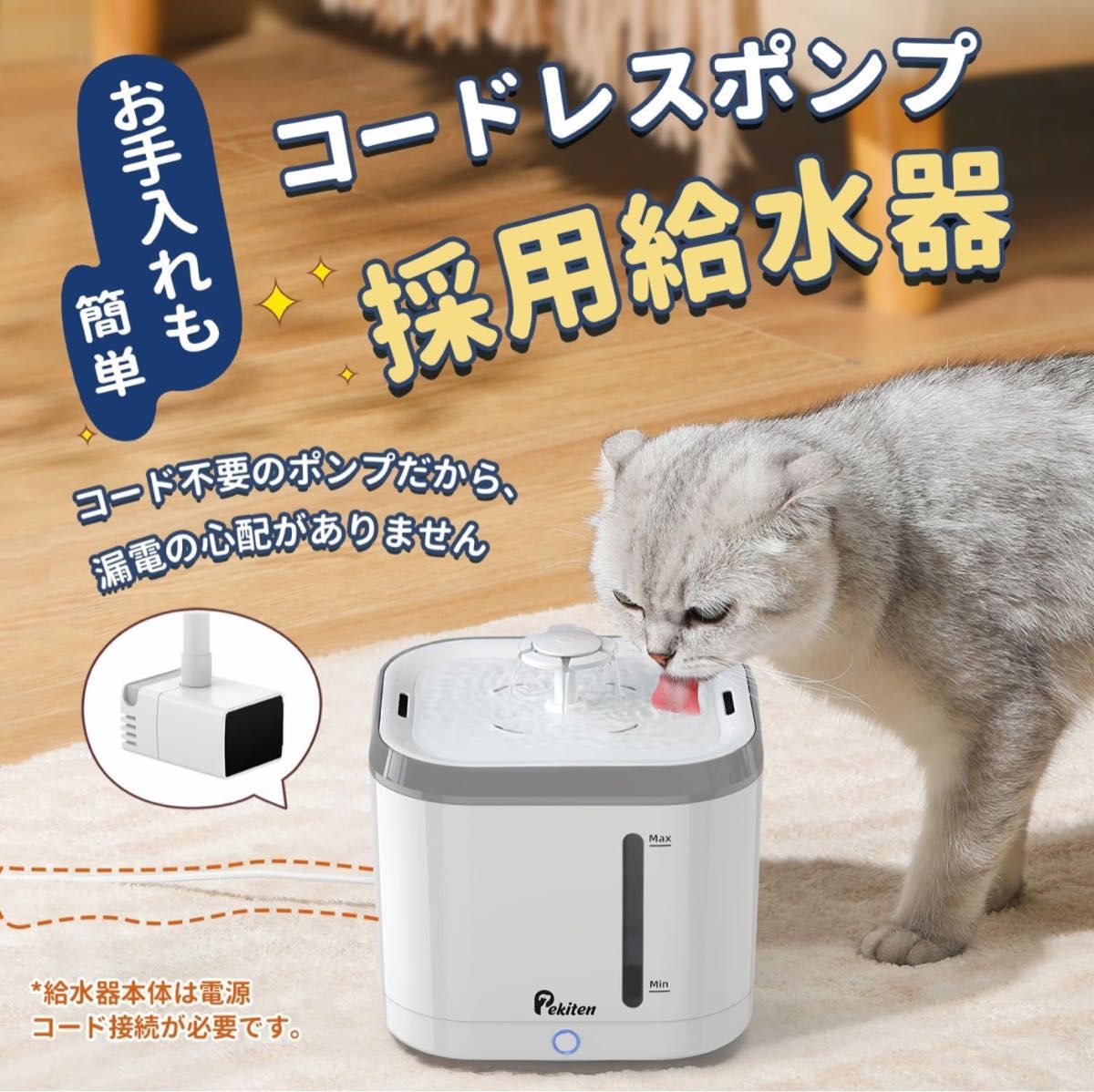 PEKITEN 自動給水器 ペット 水飲み器 猫 犬 循環式 静音 4重濾過 高性能  2.5L 大容量 獣医師推奨