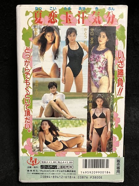 VHS●『スーパーハイレグ90』飯島直子 原久美子 山岸真璃子 かとうれいこ 守口文子 吉竹エリ パワースポーツ●ビデオの画像2