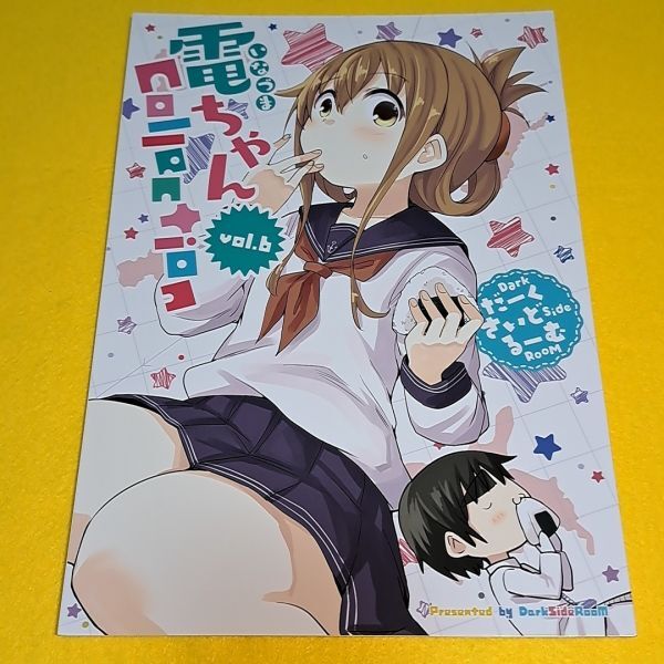 【1300円ご購入で送料無料!!】⑮② 電ちゃん Collection vol．6 / だーくさいどるーむ 艦隊これくしょん【一般向け】_画像1