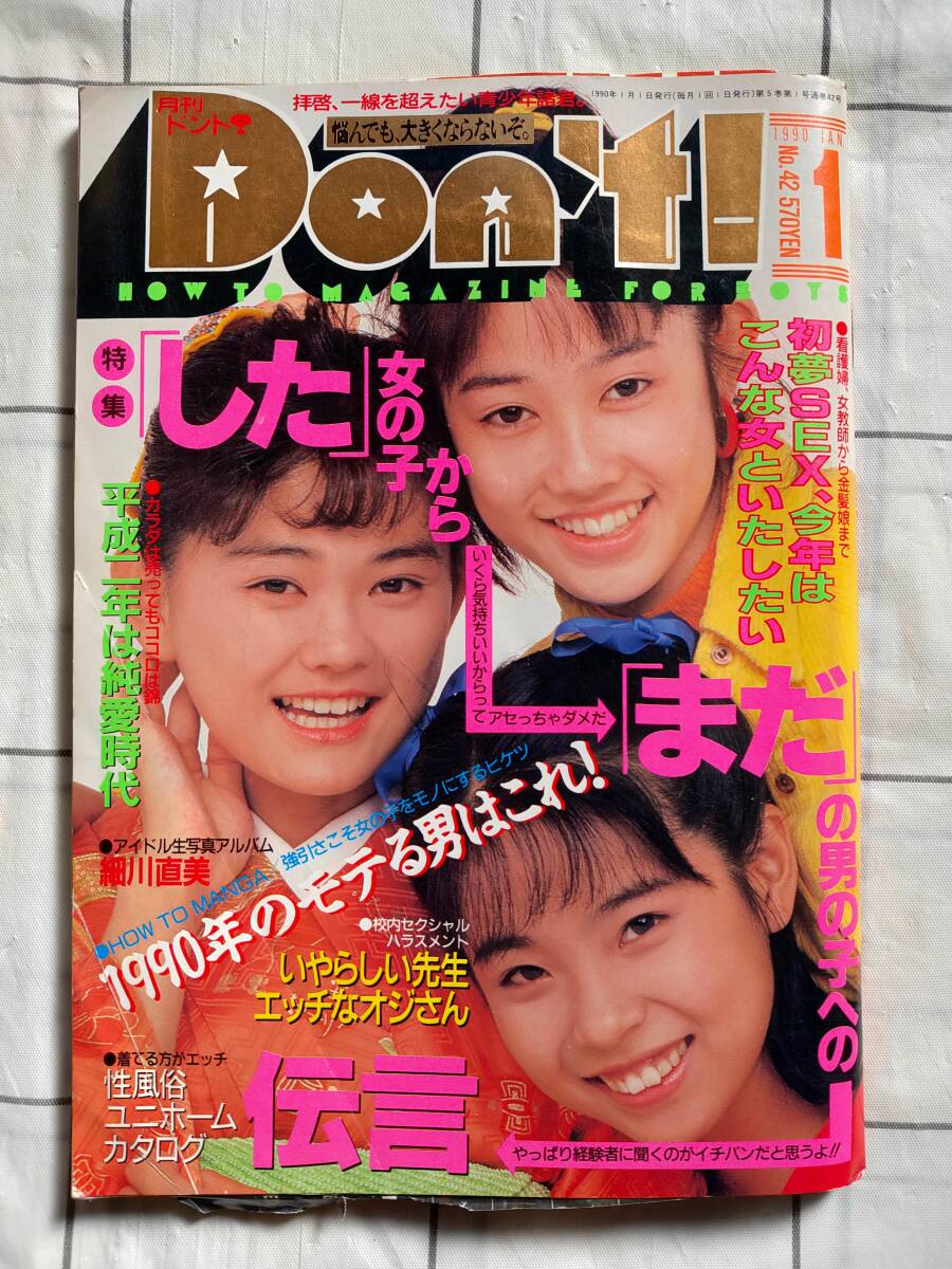 Yahoo!オークション - 月刊ドント Don't 1988年5月 サン出版 Yahoo!オークション - 月刊ドント Don't 1988年5月 サン出版