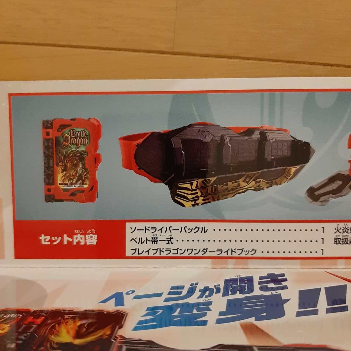 新品　未開封　変身ベルト DX聖剣ソードライバー / 仮面ライダーセイバー　飛電の秘伝物語ワンダーライドブック付き　送料無料　匿名配送_画像3