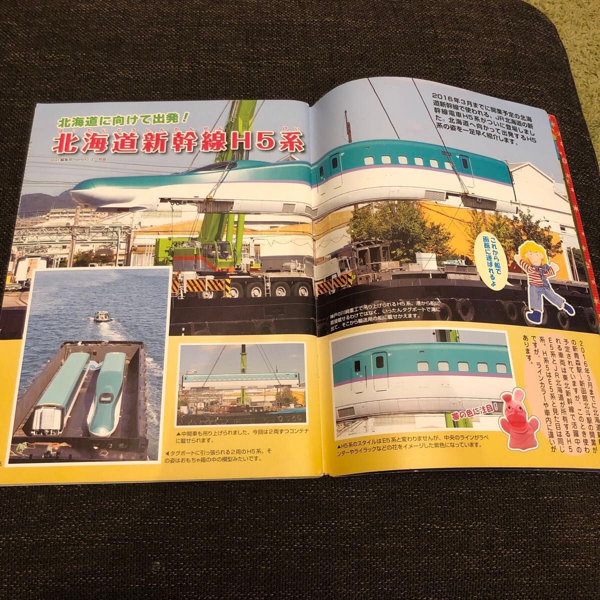 【中古本】鉄おも　Vol.085  2015年1月号　電車　北海道新幹線H5系