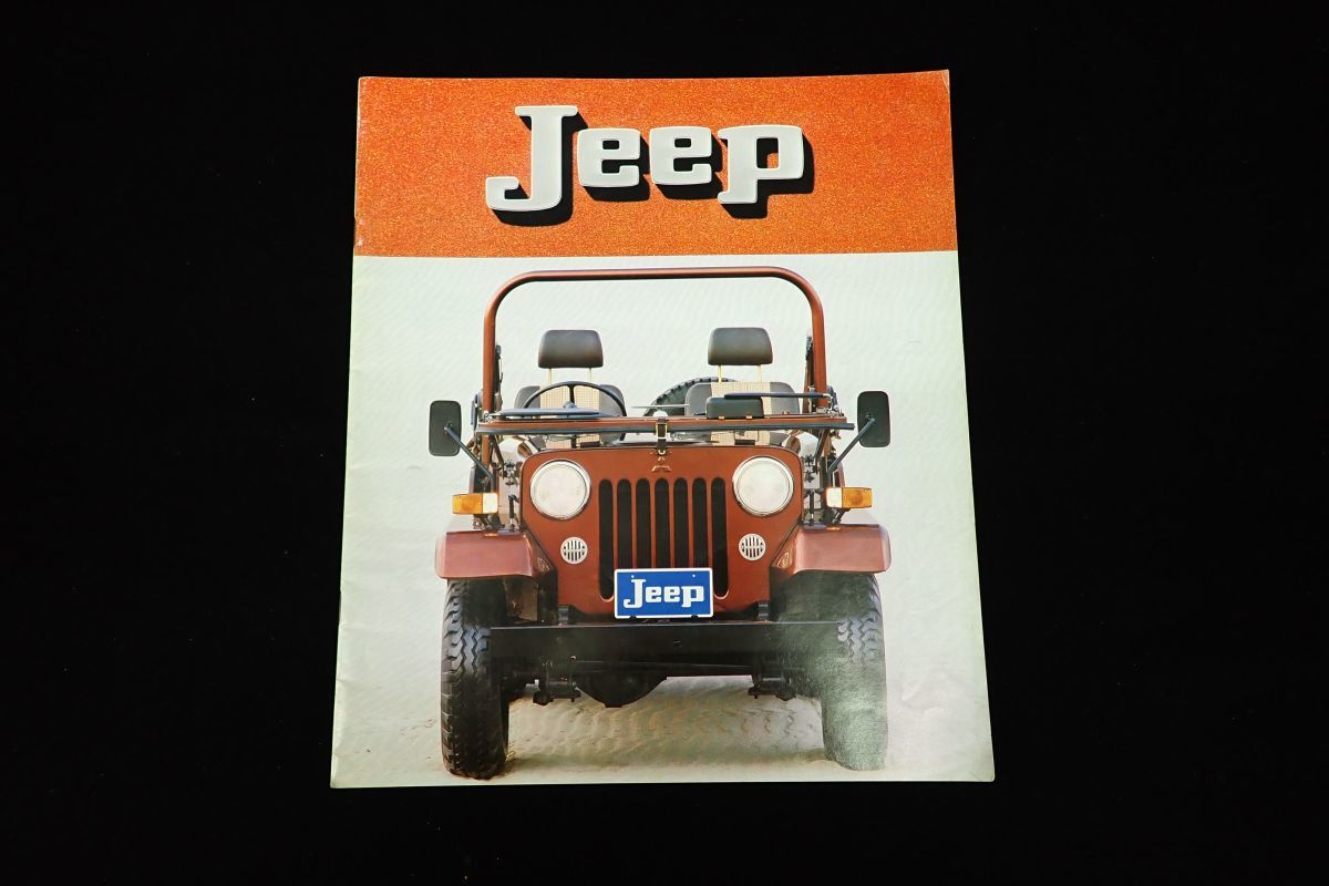 ◆自動車カタログ10 Jeep ジープ J20系 J50系 他◆三菱自動車/自動車パンフレット/消費税0円_画像1