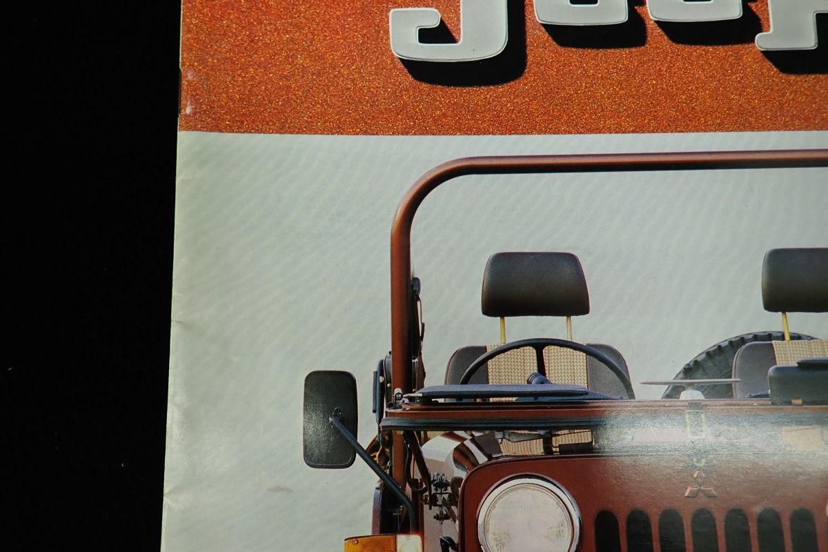 ◆自動車カタログ10 Jeep ジープ J20系 J50系 他◆三菱自動車/自動車パンフレット/消費税0円_画像2