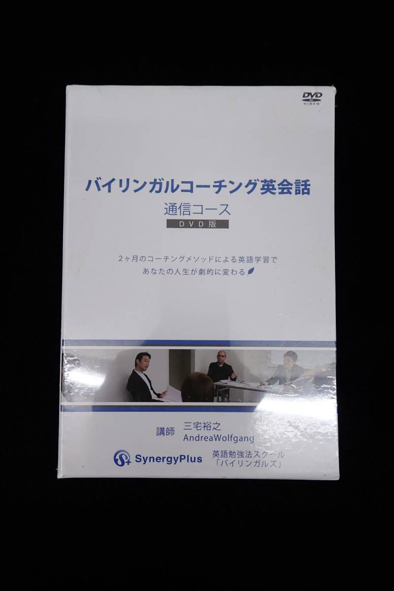 ◆未使用 バイリンガルコーチング英会話 DVD版◆/消費税0円の画像2