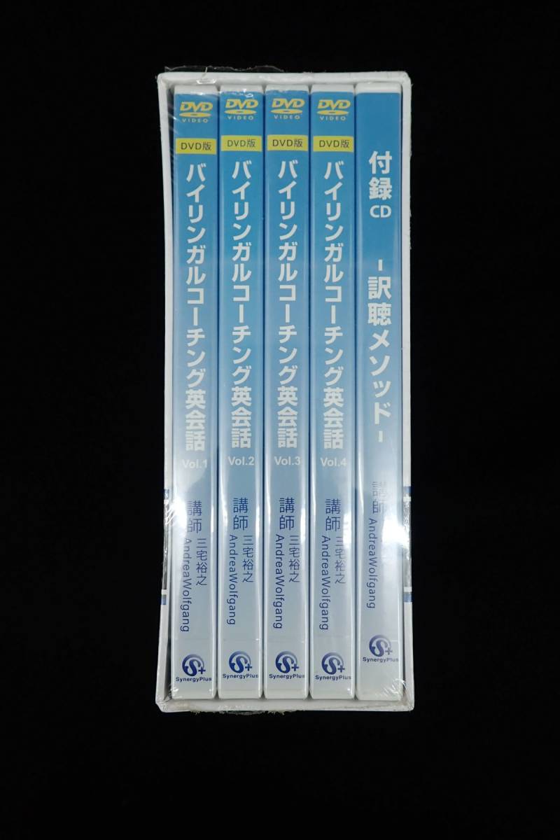◆未使用 バイリンガルコーチング英会話 DVD版◆/消費税0円の画像1