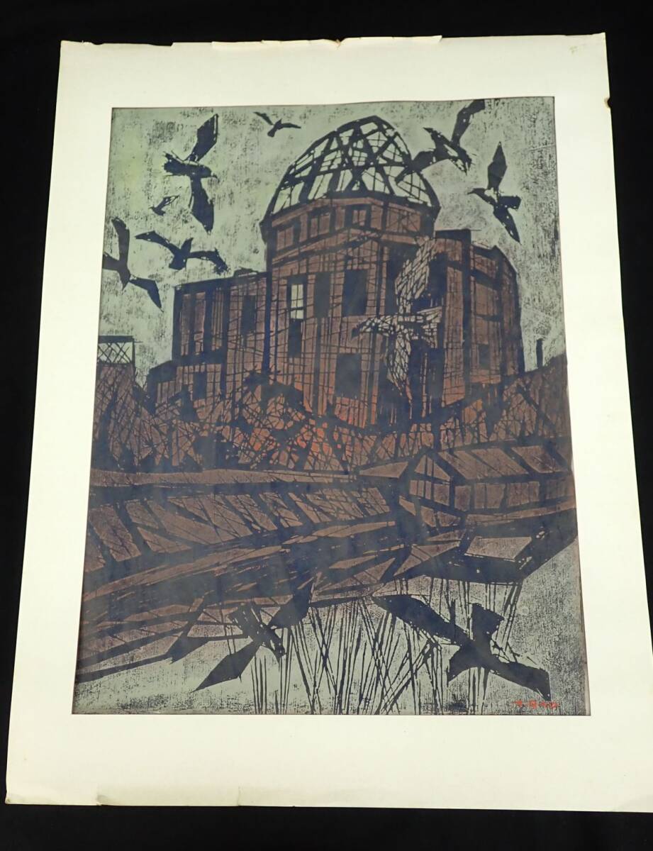 Yahoo!オークション - 絵画235 小野忠重「廣島の川4/10」 1966 Yahoo!オークション - 絵画235 小野忠重「廣島の川4/10」 1966