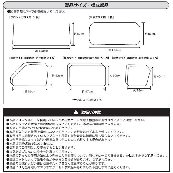 スズキ DA17V エブリィ バン 専用 車中泊 プライバシー カーテン 車用 1台分 セット ブラック 黒 マグネット 固定 7911-02BK_画像6