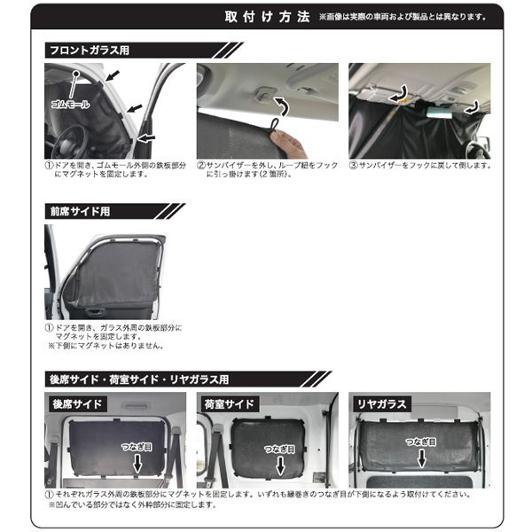  Suzuki DA17V Every van специальный спальное место в транспортном средстве частный занавески автомобильный для одной машины комплект черный чёрный магнит фиксация 7911-02BK