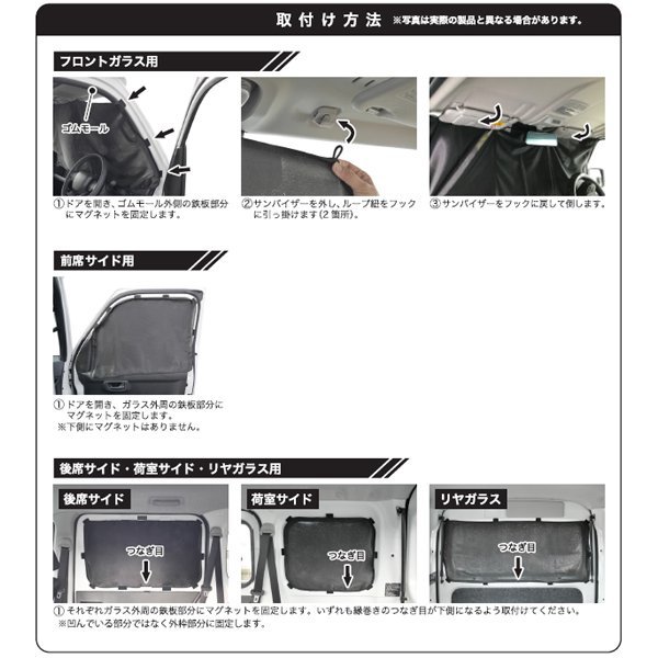  sleeping area in the vehicle temporary . car curtain Daihatsu Hijet Cargo Atrai S700V S710V exclusive use car for 1 vehicle set magnet magnet fixation black black 