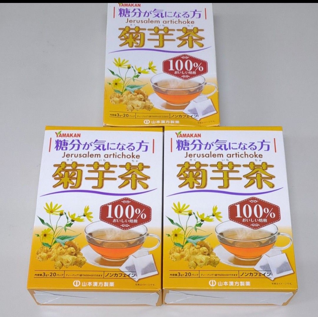 山本漢方　菊芋茶　3g×60バッグ（3箱分）☆ティーバッグタイプ☆糖質制限