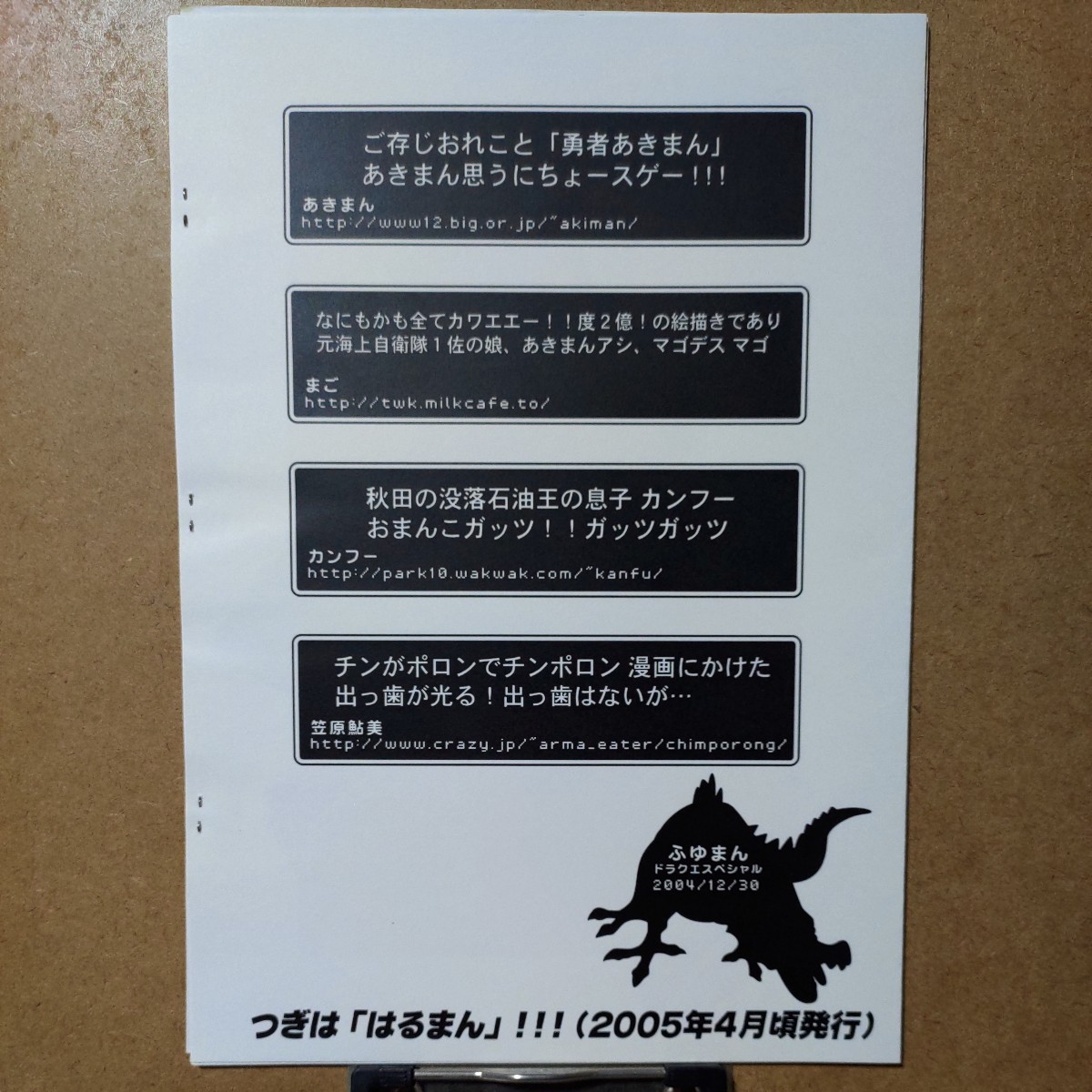 SIDE1 あきまん(安田朗)他「ふゆまん ドラクエスペシャル」ドラゴンクエスト 同人誌 B5/14P/コピー本(カラー印刷) C67発行_画像2