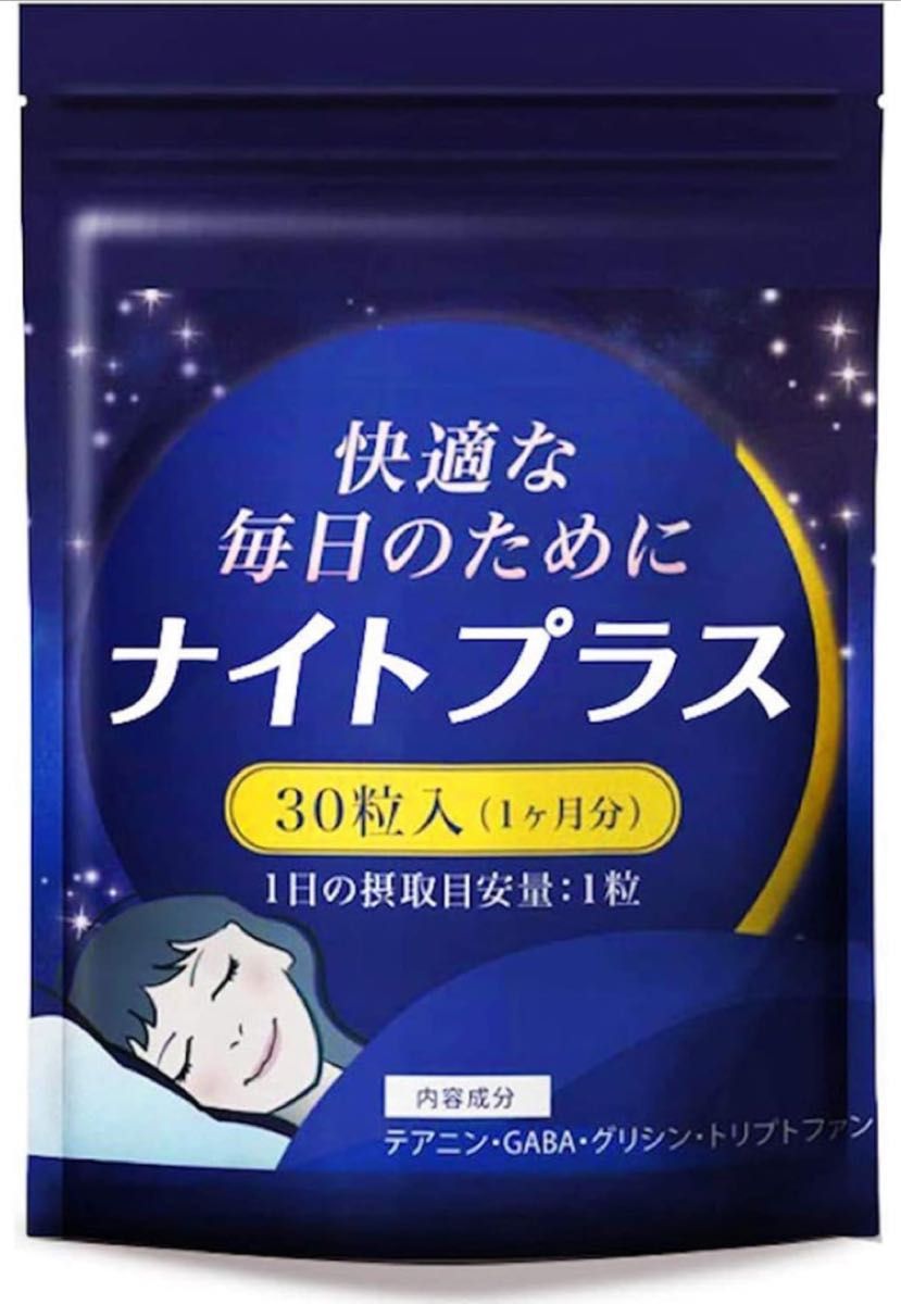 【5ヶ月分】ナイトサプリ 夜用 サプリメント サプリ 睡眠サポート サプリメント テアニン GABA グリシン トリプトファン