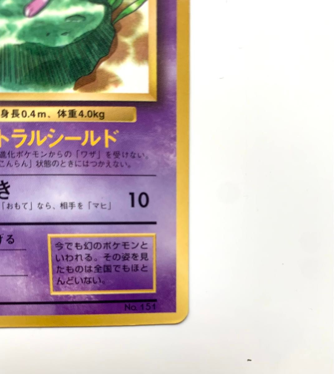 ミュウ 月刊 コロコロコミック 1997年 2月号 旧裏 プロモ ポケカ ミュウ 月刊 コロコロコミック 1997年 2月号 旧裏 プロモ ポケカ