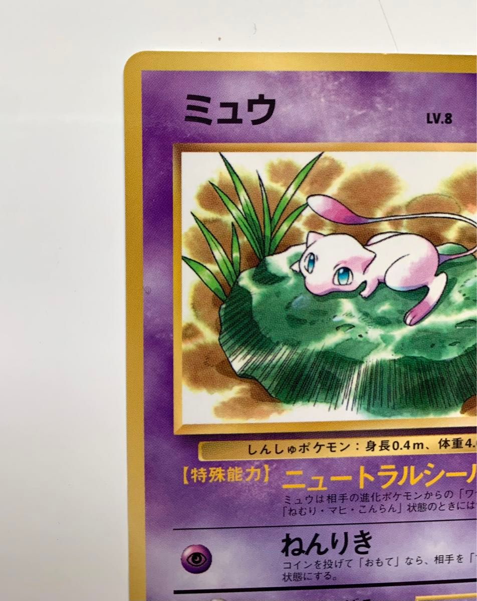 ミュウ 月刊 コロコロコミック 1997年 2月号 旧裏 プロモ ポケカ ミュウ 月刊 コロコロコミック 1997年 2月号 旧裏 プロモ ポケカ