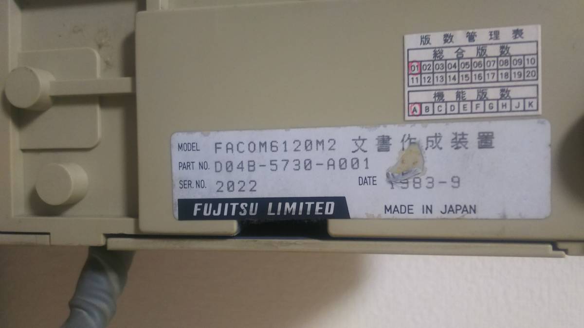 ♪♪ FUJITSU 昭和レトロなワープロ MyOASYS2 + ガイドブック 1983年頃製? 通電確認のみ _画像6