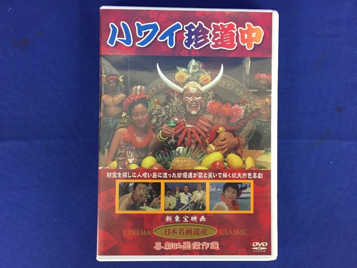 ★３５―０６１★DVDセット　新東宝映画 日本名画遺産 喜劇映画傑作選 5点まとめて おぼん罷り通る 金語楼の三等兵家 ハワイ珍道中等 [60]_画像4