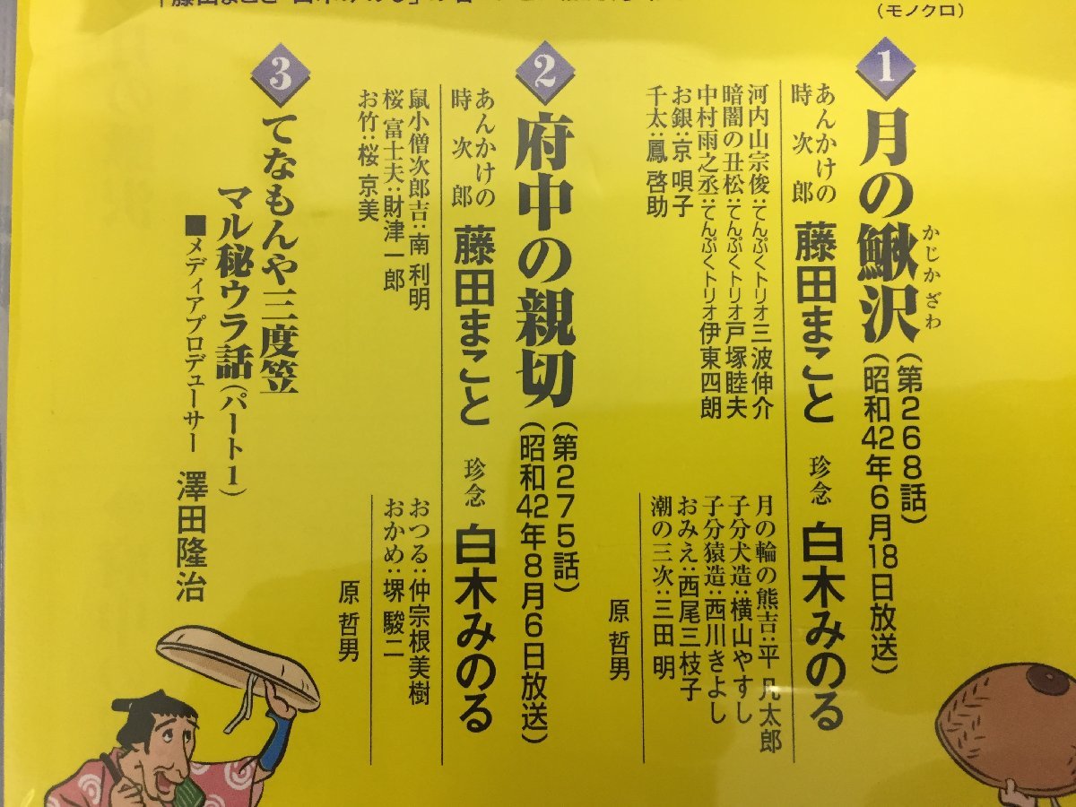 ★３５―０６０★DVD　てなもんや三度笠 爆笑傑作集 1～3巻 まとめて 藤田まこと 白木みのる 飛脚 コロムビア [60]_画像3