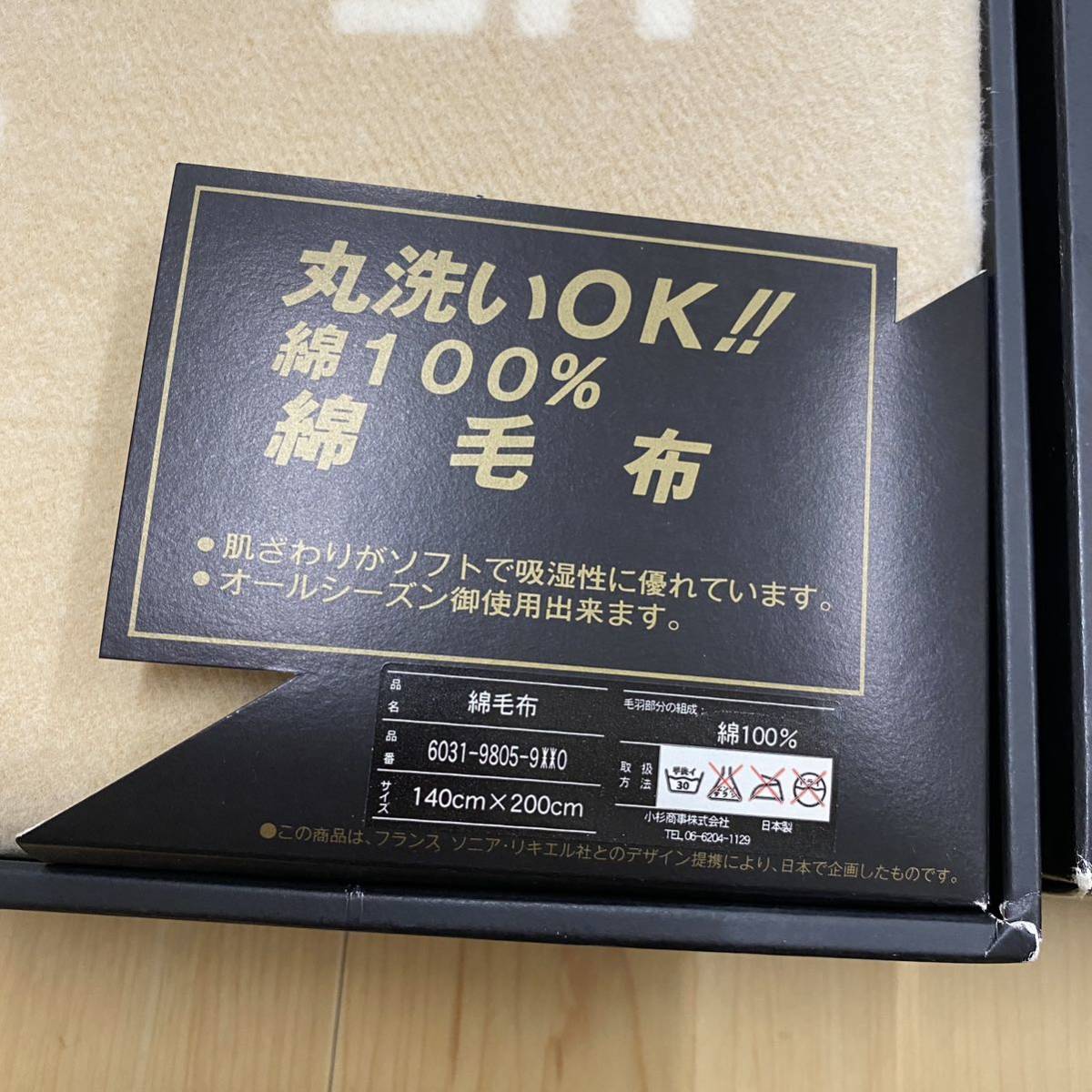 SONIA RYKIEL ソニアリキエル綿毛布140×200 ベージュロゴ模様no SONIA RYKIEL ソニアリキエル綿毛布140×200 ベージュロゴ模様no