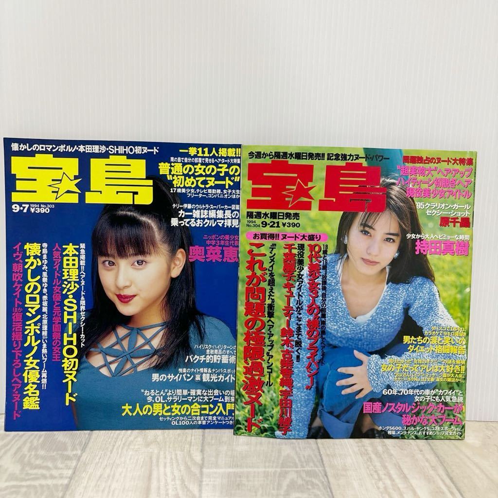 宝島 雑誌 14冊 永作博美/雛形あきこ/篠原涼子/ 鶴田真由 /奥菜 宝島 雑誌 14冊 永作博美/雛形あきこ/篠原涼子/ 鶴田真由 /奥菜