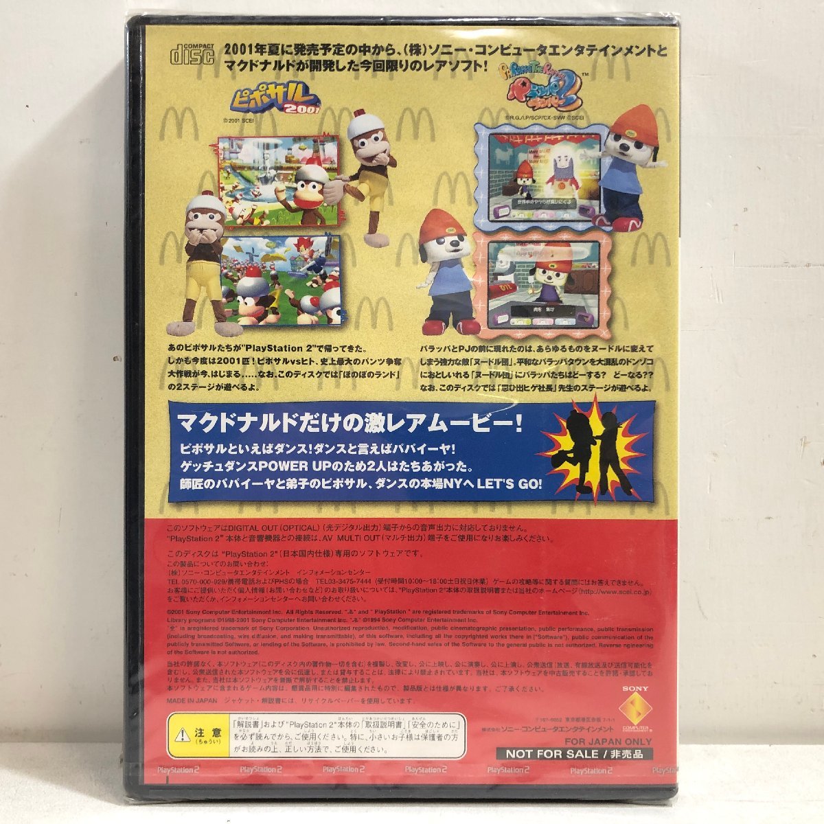 PS2 マクドナルドオリジナル ハッピーディスク《未開封品》SCE『ピポサル2001』『パラッパラッパー2』プレステ2 PlayStation SCPM85101 ▲_画像3