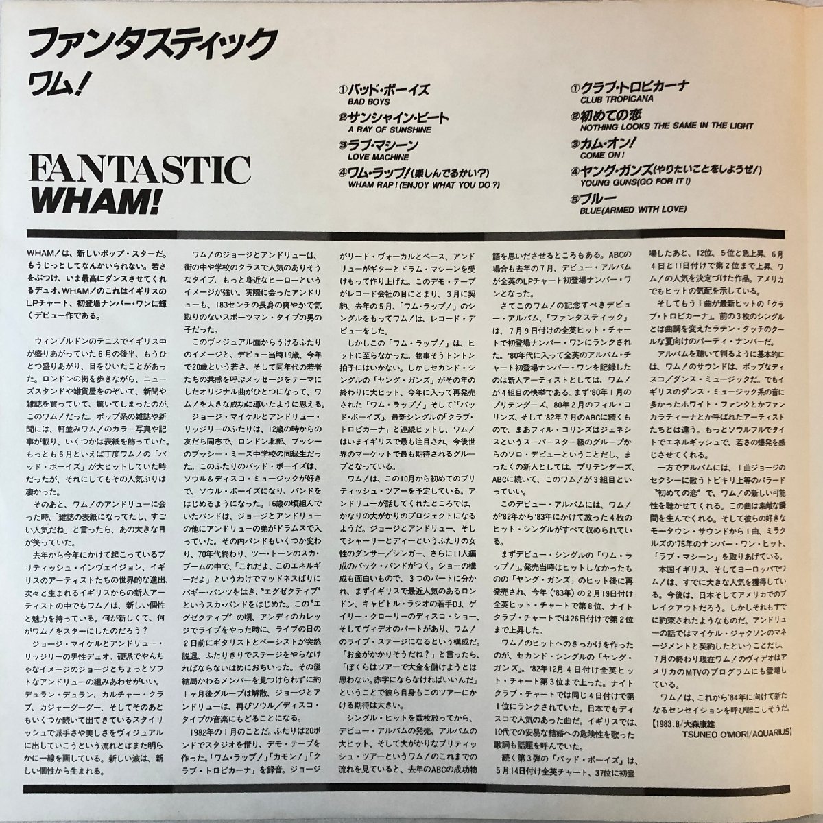 【ピクチャー盤 LP】ワム! / ファンタスティック FANTASTIC / WHAM!「クラブ・トロピカーナ」ほか 解説・歌詞・対訳付 EPIC 28.3P-500 ▲_画像5