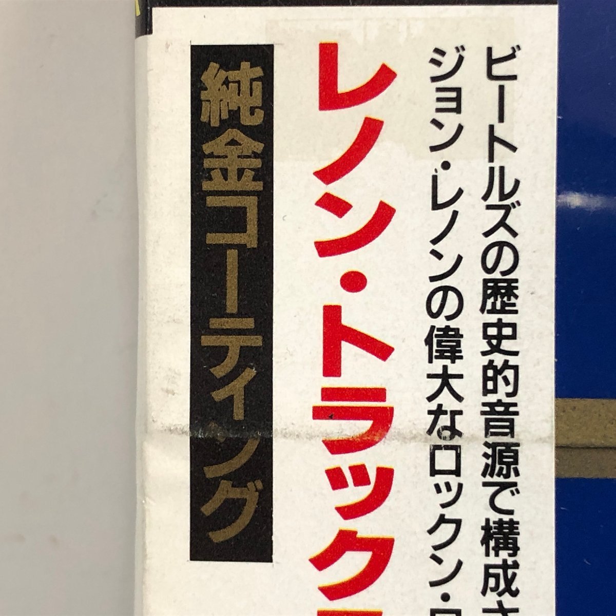 【未開封 CD】ザ・ビートルズ / レノン・トラックス LENNON TRACKS / THE BEATLES ジョンレノン 純金コーティング TECP-35119 ▲店_画像2