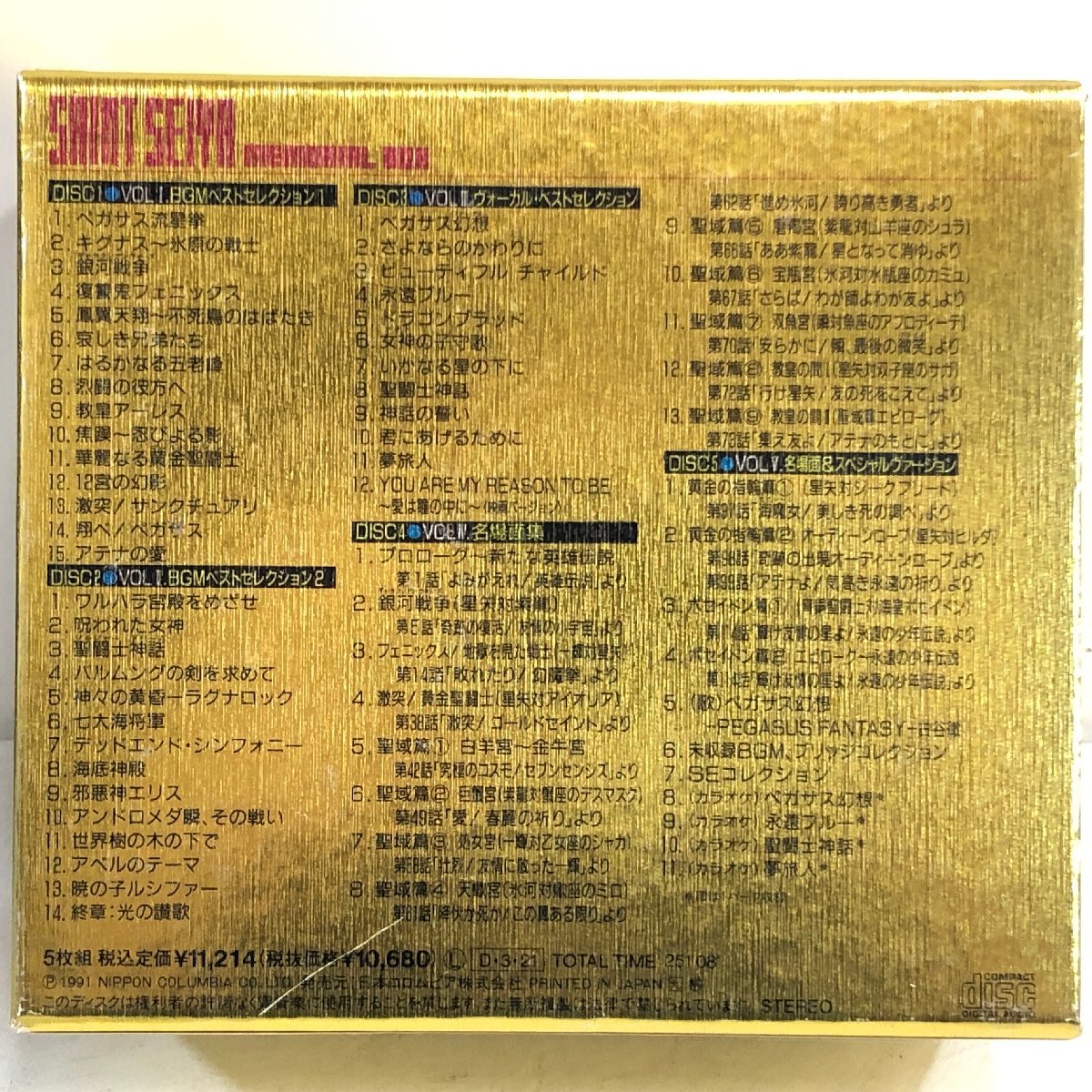 【5CD-BOX】『聖闘士星矢』メモリアルBOX / BGMベストセレクション1&2, ヴォーカルベスト, 名場面集ほか / 日本コロムビア COCC7321-5 ▲の画像9